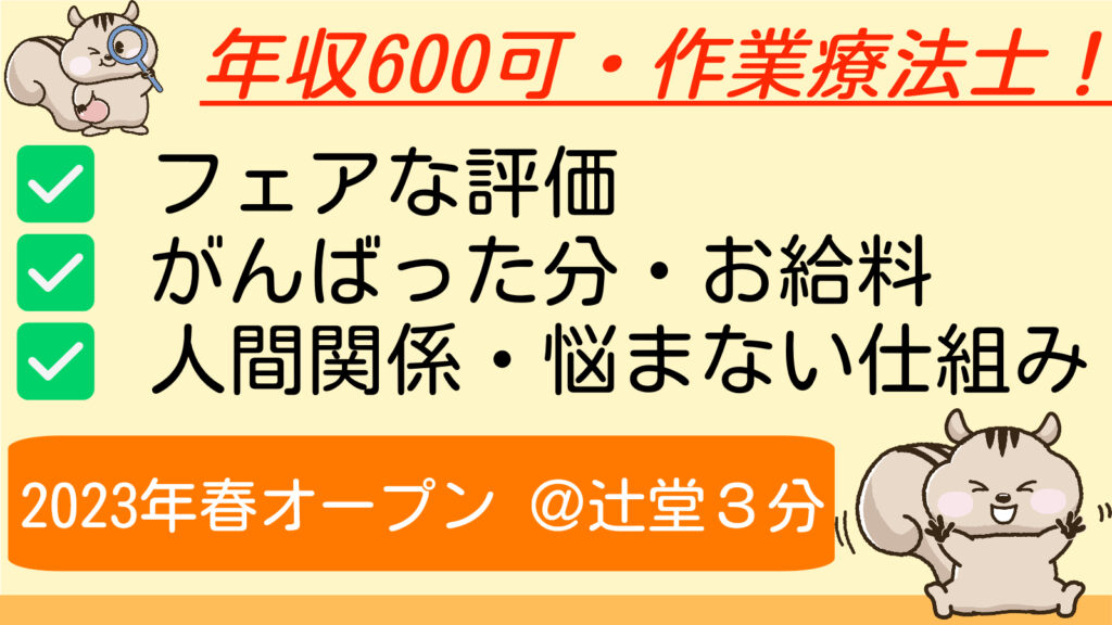 年収６００目指せる！作業療法士募集！ | りすの訪問看護リハビリステーション